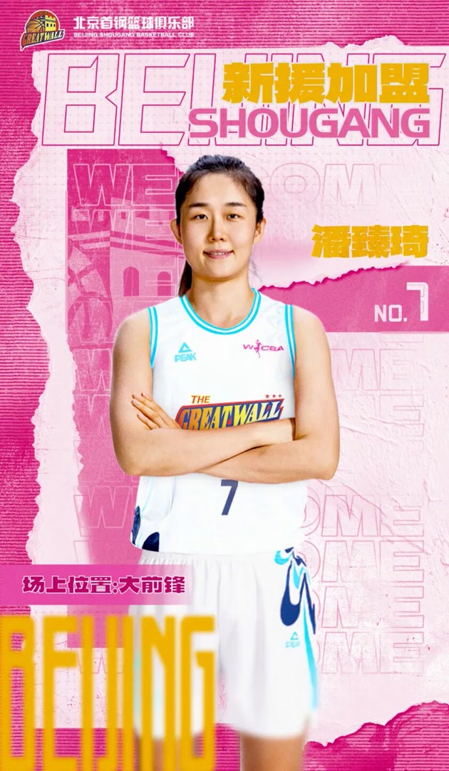 训名单, 北京首钢女, 她同样毕业 训名单, 北京首钢女, 她同样毕业